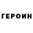 ГЕРОИН гречка MonsterGTX